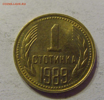 1 стотинка 1989 Болгария 03.12.2016 22:00 МСК - CIMG0957.JPG