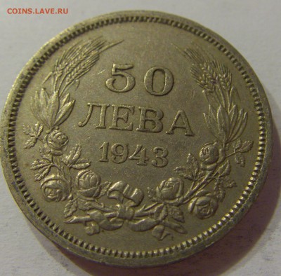 50 лева 1943 Болгария 03.12.2016 22:00 МСК - CIMG4021.JPG