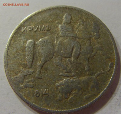10 лева 1930 Болгария 03.12.2016 22:00 МСК - CIMG4027.JPG