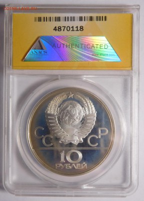 10 рублей 1978г.Олимпиада-80.Велосипед.PF-67. - DSCN3747.JPG