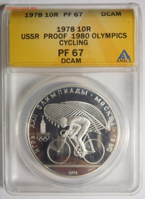 10 рублей 1978г.Олимпиада-80.Велосипед.PF-67. - DSCN3746.JPG