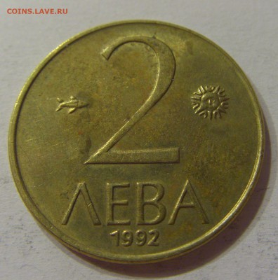 2 лева 1992 Болгария 03.12.2016 22:00 МСК - CIMG4033.JPG