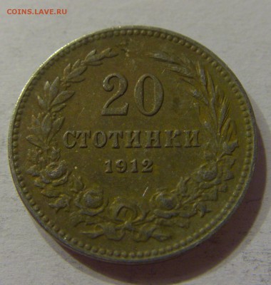 20 стотинок 1912 Болгария 03.12.2016 22:00 МСК - CIMG4040.JPG