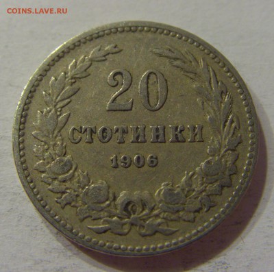 20 стотинок 1906 Болгария 03.12.2016 22:00 МСК - CIMG4045.JPG