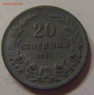 20 стотинок 1917 Болгария 03.12.2016 22:00 МСК - CIMG4049.JPG