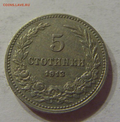 5 стотинок 1913 Болгария 03.12.2016 22:00 МСК - CIMG4069.JPG