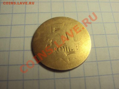 50коп. 2007м-потёртость, агрессивная среда - DSC00712.JPG