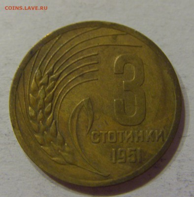 3 стотинки 1951 Болгария 03.12.2016 22:00 МСК - CIMG4073.JPG