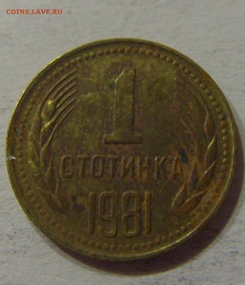 1 стотинка 1981 Болгария 03.12.2016 22:00 МСК - CIMG4076.JPG