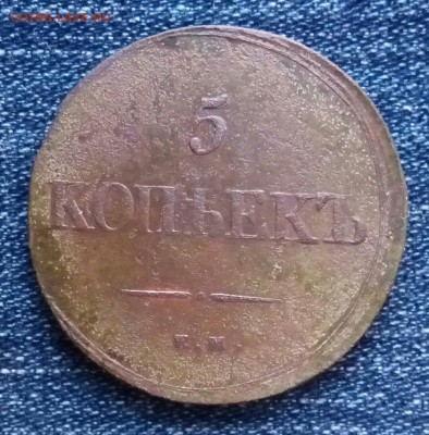 5 коп 1839 ем на,до 30.11. - _NjWnYYNq34