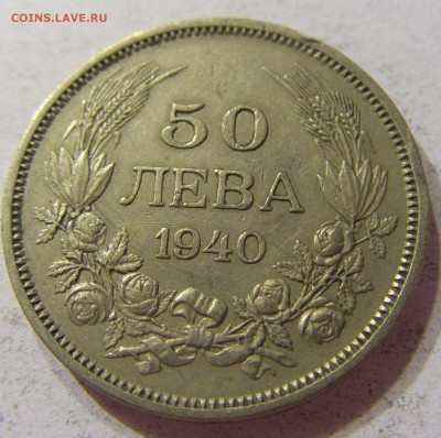 50 лева 1940 Болгария 03.12.2016 22:00 МСК - CIMG6266.JPG