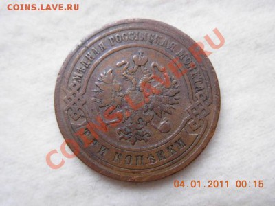3 копейки 1899 г. до 7.01.11(21-00) - DSCN1882