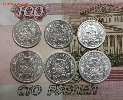 10,15 копеек 1921 года. 6 штук в лоте. До 01.12 в 22-20 МСК. - 2
