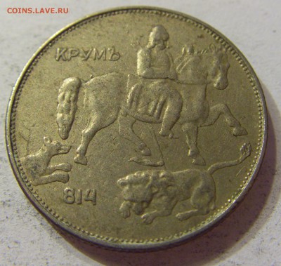 5 лева 1943 Болгария 03.12.2016 22:00 МСК - CIMG6304.JPG