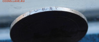 Рубль 1837 год,была напайка. - IMG_5243.JPG
