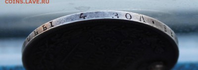 Рубль 1831 год,с дыркой. - IMG_5252.JPG