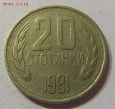 20 стотинок 1981 Болгария 03.12.2016 22:00 МСК - CIMG6354.JPG