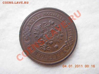 3 копейки 1915 г. до 7.01.11(21-00) - DSCN1884