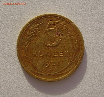 5 копеек 1927 до 02.12.16 в 22.00 - 1.JPG