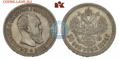50 копеек 1894 - на оценку. - 94в