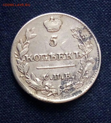 5 коп 1815 с.п.б. мф,до 29.11. - -ni5sZS4Ki8