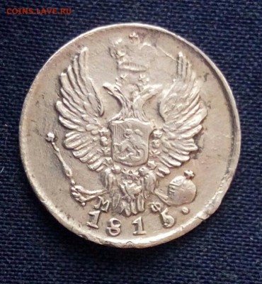 5 коп 1815 с.п.б. мф,до 29.11. - 4qGQZWtf3_w