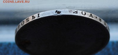 Рубль 1878 год с дыркой. - IMG_5260.JPG