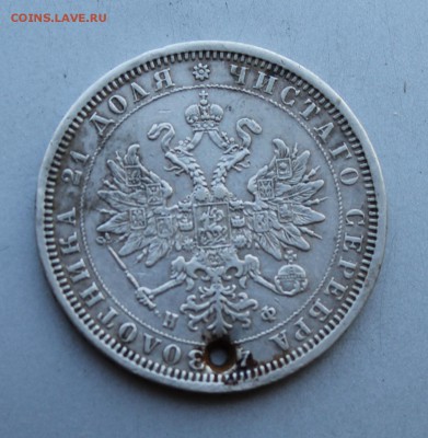 Рубль 1878 год с дыркой. - IMG_5256.JPG