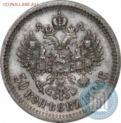 50 копеек 1894 - на оценку. - 94д