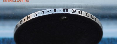 Рубль 1878 год с дыркой.Короткий - IMG_5266.JPG