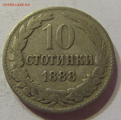 10 стотинок 1888 Болгария 03.12.2016 22:00 МСК - CIMG6366.JPG