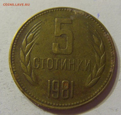 5 стотинок 1981 Болгария 03.12.2016 22:00 МСК - CIMG6395.JPG