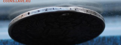 Рубль 1815 год с дыркой. - IMG_5286.JPG