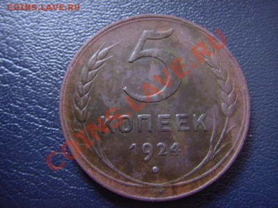 СССР 5  копеек 1924 - LPIC9924.JPG