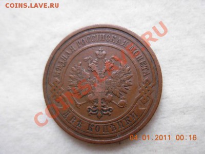 2 копейки 1909 г. до 7.01.11(21-00) - DSCN1886