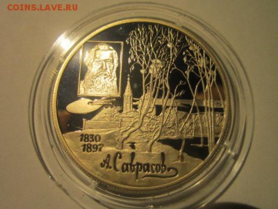 2 рубля Саврасов 1997 до 04.12.2016 в 21:30 - IMG_1360.JPG