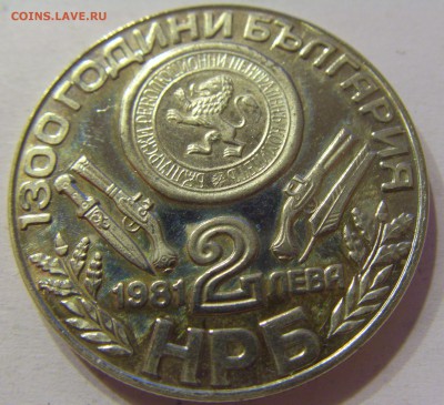 2 лева 1981 ассамблея Болгария 03.12.2016 22:00 МСК - CIMG3221.JPG