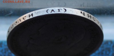 50 копеек 1899 год.Короткий - IMG_5307.JPG