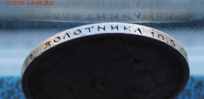 50 копеек 1899 год.Короткий - IMG_5306.JPG