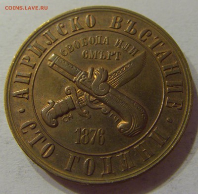 1 лев 1976 100 лет Болгария 03.12.2016 22:00 МСК - CIMG4091.JPG