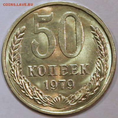  Штемпельный блеск -НЕ НАБОРНАЯ- - 50.79 реверс