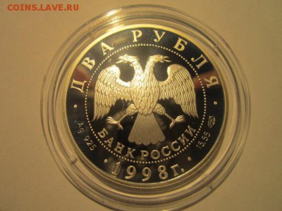 2 рубля Станиславский(портрет) 1998 до 04.12.2016 в 21:30 - IMG_1366.JPG