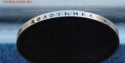 Рубль 1898 год.Короткий - IMG_5324.JPG