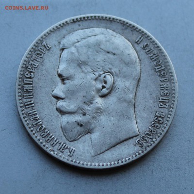 Рубль 1898 год.Короткий - IMG_5316.JPG