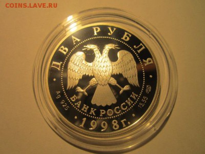 2 рубля Станиславский(На дне) 1998 до 04.12.2016 в 21:30 - IMG_1374.JPG
