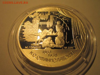 2 рубля Станиславский(На дне) 1998 до 04.12.2016 в 21:30 - IMG_1373.JPG