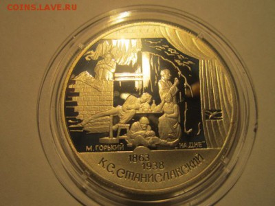 2 рубля Станиславский(На дне) 1998 до 04.12.2016 в 21:30 - IMG_1372.JPG