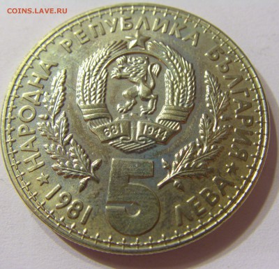 5 лева 1981 выст охотников Болгария 03.12.2016 22:00 МСК - CIMG7358.JPG