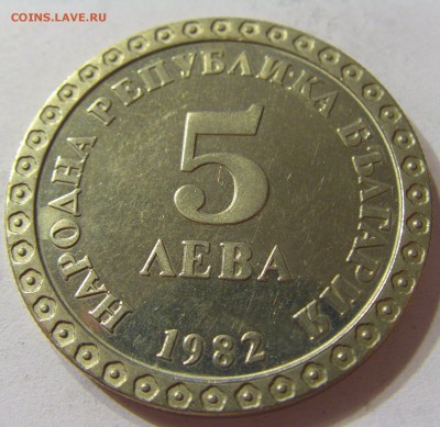 5 лева 1982 Димитров Болгария 03.12.2016 22:00 МСК - CIMG7366.JPG