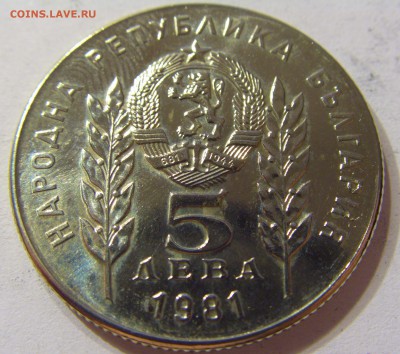5 лева 1981 1300 лет Болгария 03.12.2016 22:00 МСК - CIMG7374.JPG